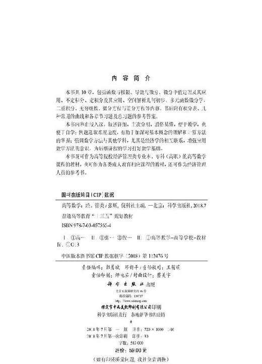 高等数学（经、管类）/张昕 倪科社 商品图2