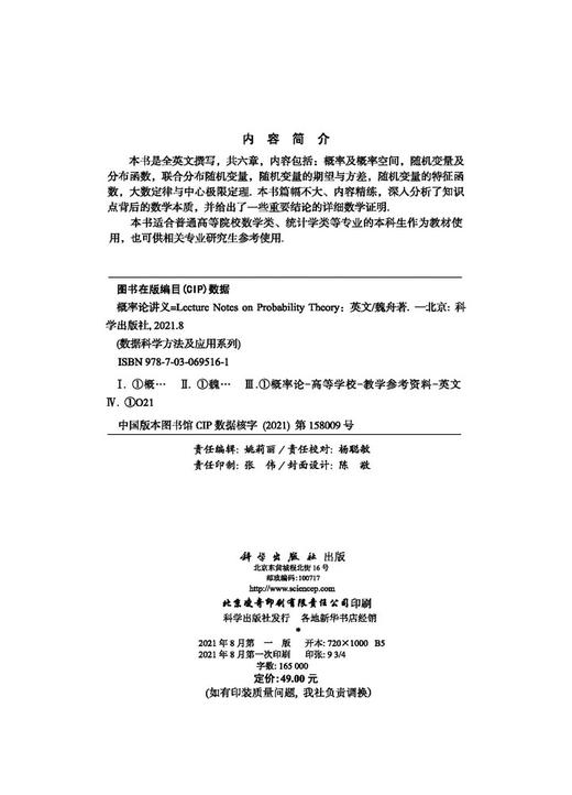 概率论讲义(英文版) 商品图2