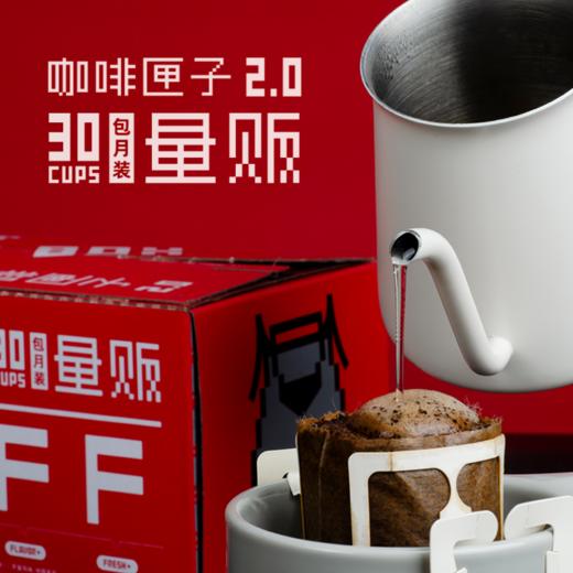 【咖啡匣子】6种口味组合挂耳咖啡30袋 商品图1