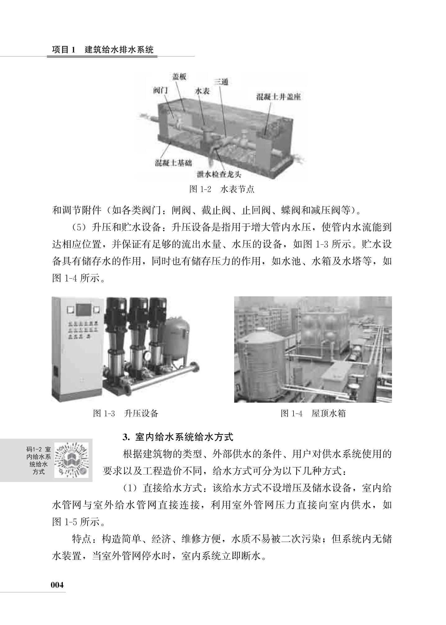 37787 建筑水电安装工程识图与算量实务_06.jpg