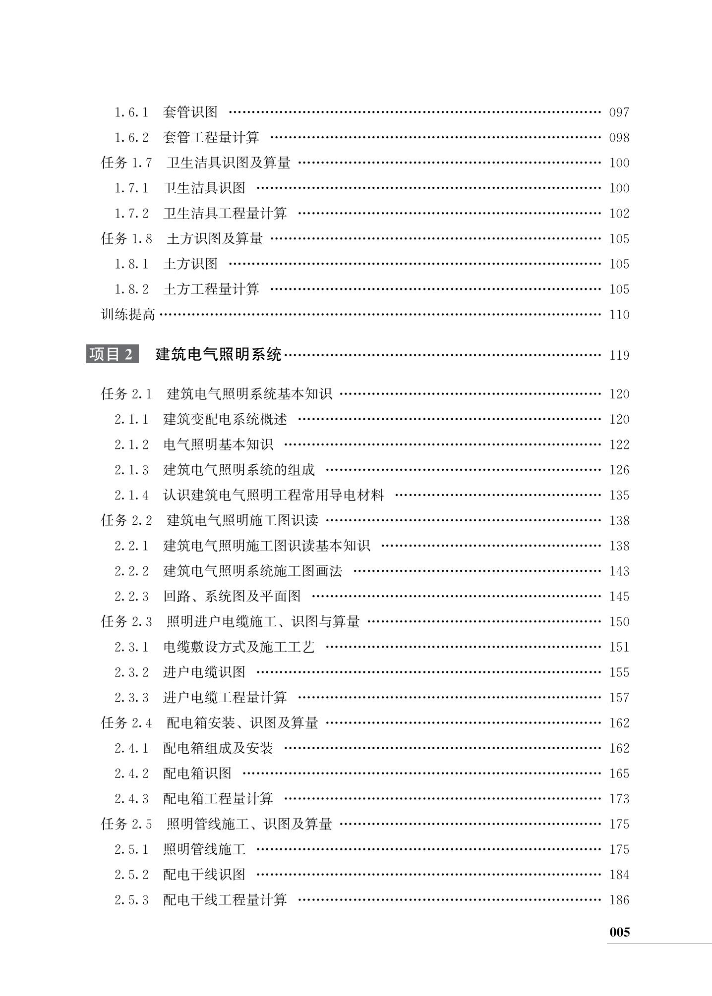 37787 建筑水电安装工程识图与算量实务_02.jpg