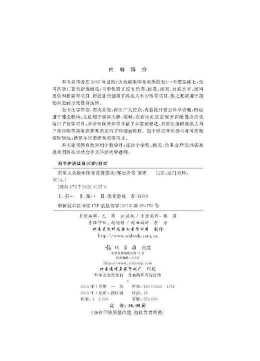 新编大众趣味体育竞赛游戏/郑志步等 商品图2