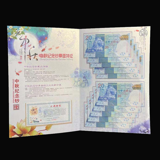 香港20元面值中秋纪念钞 商品图6