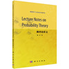 概率论讲义(英文版) 商品缩略图0