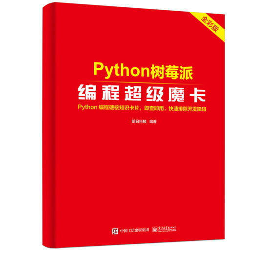 Python 树莓派编程超级魔卡 商品图0