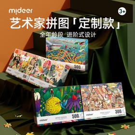 mideer弥鹿国际艺术家插画拼图进阶儿童早教益智玩具3岁+限量收藏