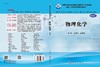 物理化学（案例版）王秀芳 王慧云 商品缩略图3