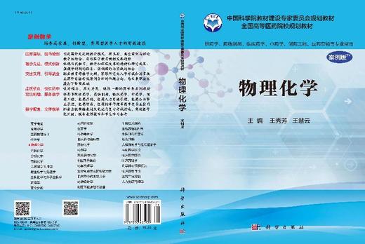 物理化学（案例版）王秀芳 王慧云 商品图3