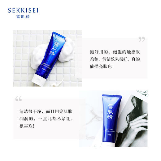 【中欧班列精选】雪肌精 净透洗颜霜 清洁毛孔补水保湿控油洗面奶 130g DB 商品图1