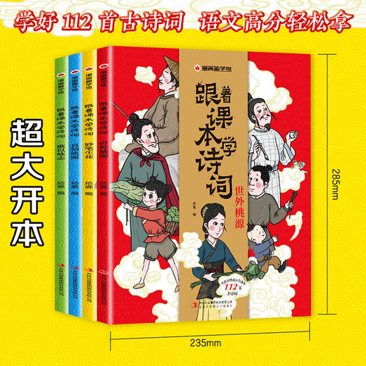 【适合6-12岁】跟着课本学诗词（全4册）400多幽默漫画100多唯美插画112bi背古诗词 商品图5