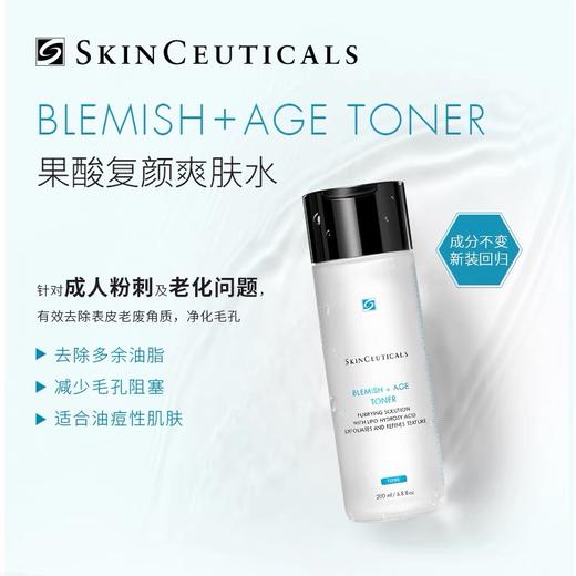 修丽可果酸复颜爽肤水200ml 商品图1