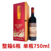 【中粮长城 假一赔十】长城钻石高级解百纳干红葡萄酒 长城礼盒装红酒 商品缩略图4
