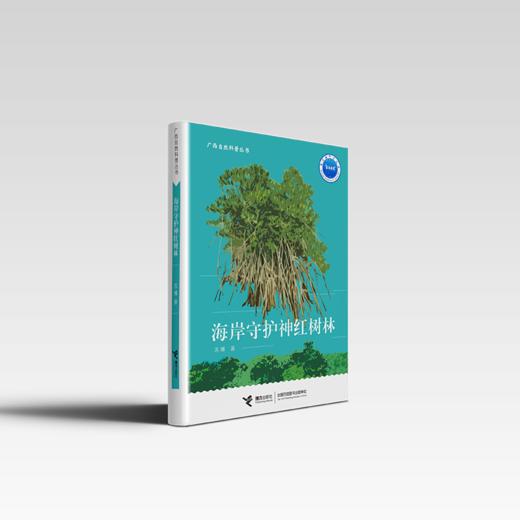海岸守护神红树林 商品图0