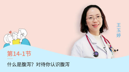 第1节：什么是腹泻？带你认识腹泻 商品图0