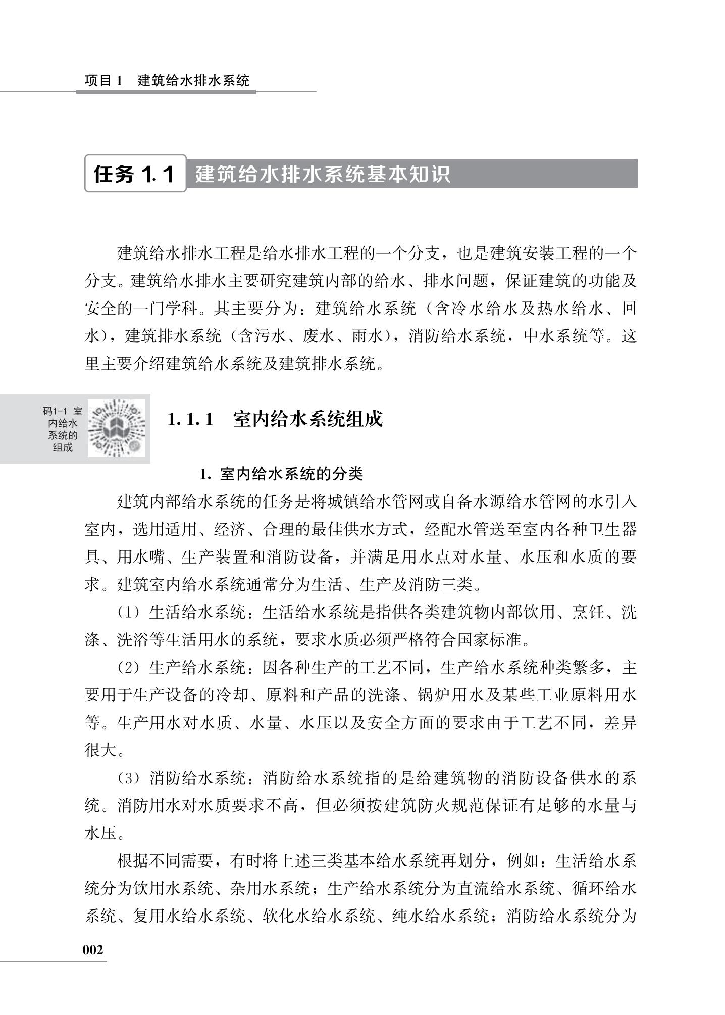 37787 建筑水电安装工程识图与算量实务_04.jpg