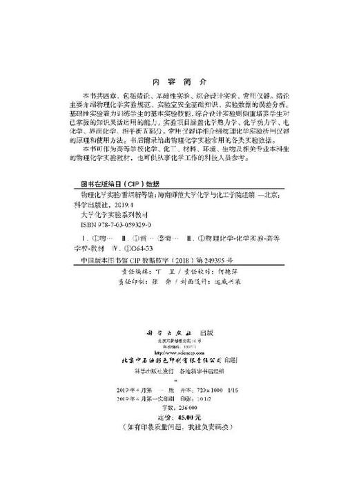 物理化学实验/雷炳新等 海南师范大学化学与化工学院组 商品图2