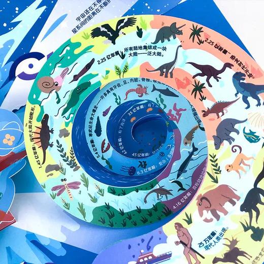 《地球立体书》 | 孩子爱到尖叫的“大玩具”，看尽46亿年地球 商品图3