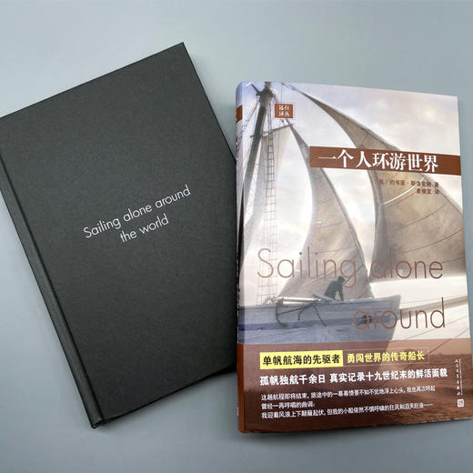 远行译丛：一个人环游世界（精装） 商品图3