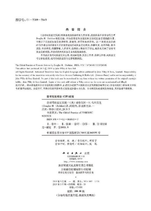 全球司法鉴定实践（美）道格拉斯·H.乌本拉克 商品图2