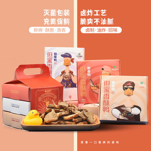 （积分商城专用）香酥鸭—剔骨鸭精美（礼盒装） 商品图4