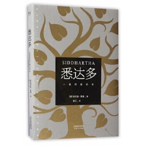 悉达多 商品图0