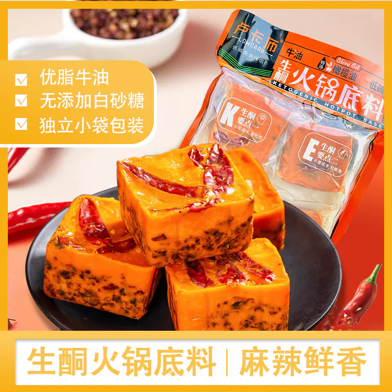 瘦龙生酮火锅底料麻辣香锅麻辣烫调味料
