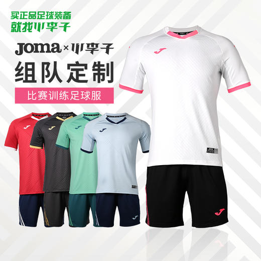 【3套以上，每满200减20】JOMA/霍马光板印制团队训练比赛服套装足球组队球衣男 商品图0