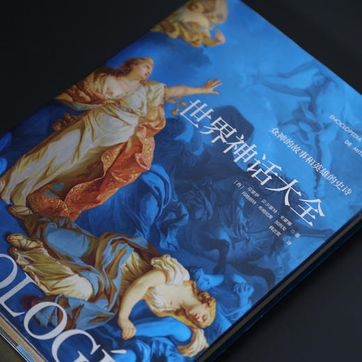 【海南出版社】现货 世界神话大全 收录世界各地的神话传说希腊罗马北欧埃及神话故事 商品图7