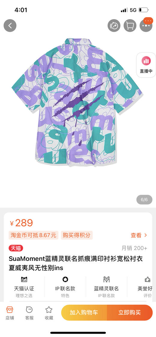 季末来货卖个寂寞！Suamoment抓痕满印乱序字母短袖衬衫男潮牌嘻哈衬衣外套设计感夏 商品图3