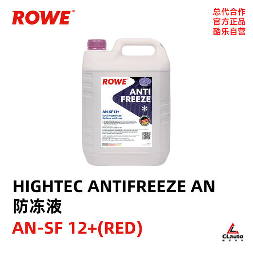 ROWE 德威 防冻液 高性能 Racing 赛用｜深圳零创 x CLAUTO酷乐商城 商品图1
