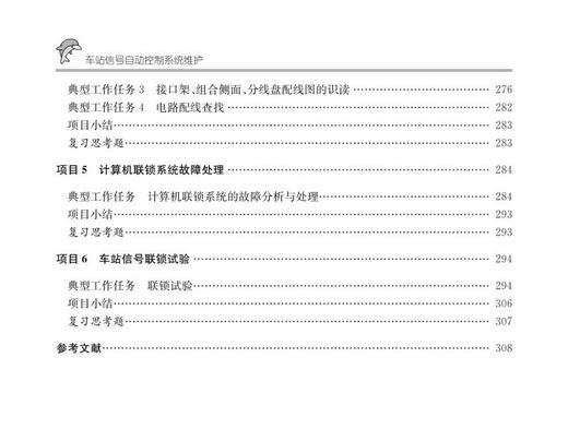 978-7-113-27400-9 车站信号自动控制系统维护(第二版) 商品图3