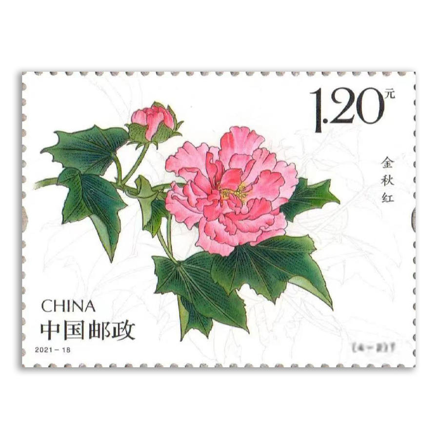 【新品】《木芙蓉》特种邮票