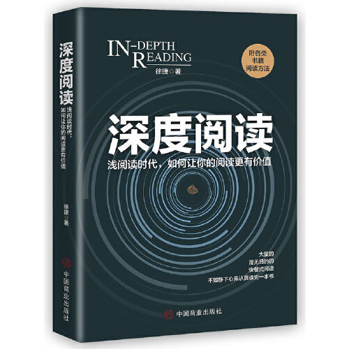 深度阅读 商品图0