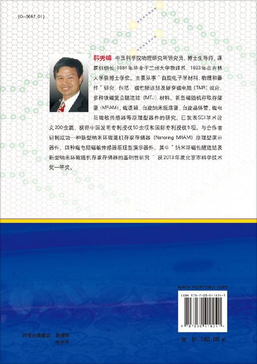 自旋电子学导论：上卷/韩秀峰等 商品图1