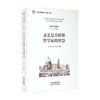 文艺复兴时期哲学家的智慧 佟立 著 哲学 商品缩略图0