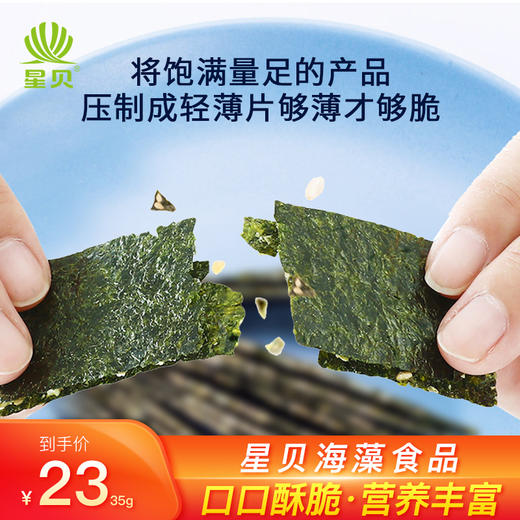 【文旅好物】温州星贝海苔三明治礼盒35g*6罐 商品图2