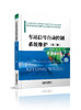 978-7-113-27400-9 车站信号自动控制系统维护(第二版) 商品缩略图0