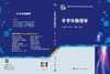 半导体物理学/张宝林 董鑫 李贤斌 商品缩略图3