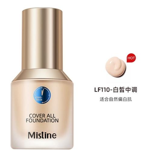 【泰国】Mistine蜜丝婷小蓝盾粉底液 遮瑕保湿控油持久混干油皮滋养 商品图7
