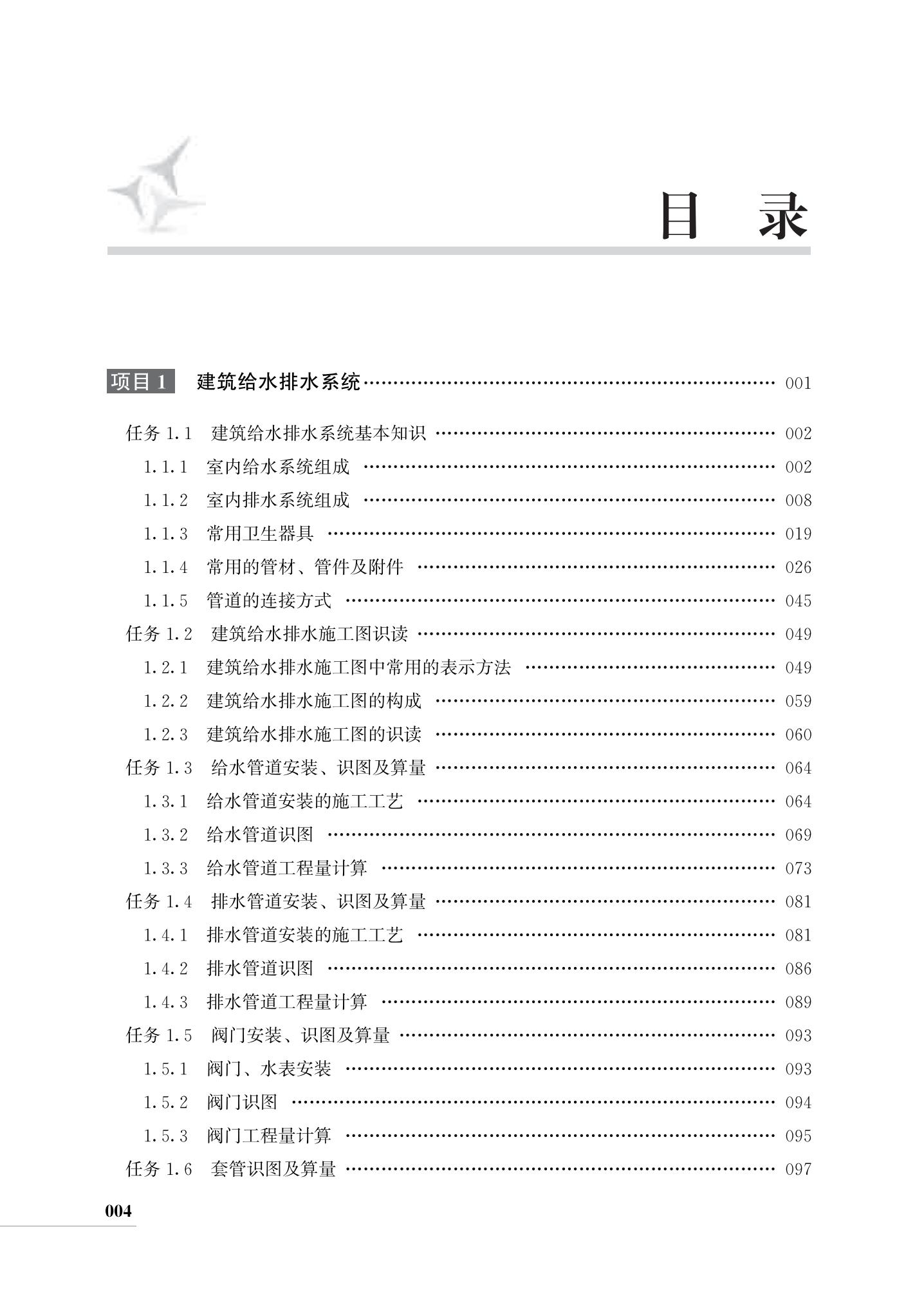 37787 建筑水电安装工程识图与算量实务_01.jpg