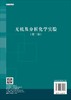 无机及分析化学实验（第二版）/刘永红 商品缩略图1