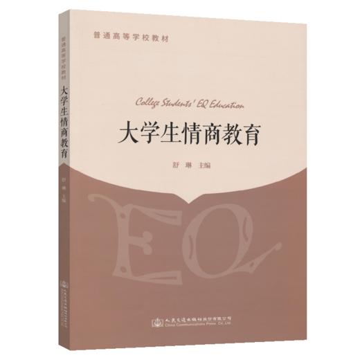 大学生情商教育 商品图4