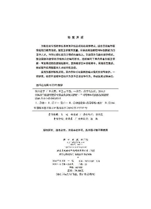 物理化学（案例版）王秀芳 王慧云 商品图2