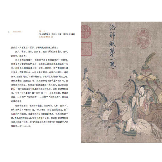 官方正版故宫的古物之美2当代散文集故宫国家宝藏洛神赋图韩熙载夜宴图清明上河图祝勇人民文学出版社 商品图2