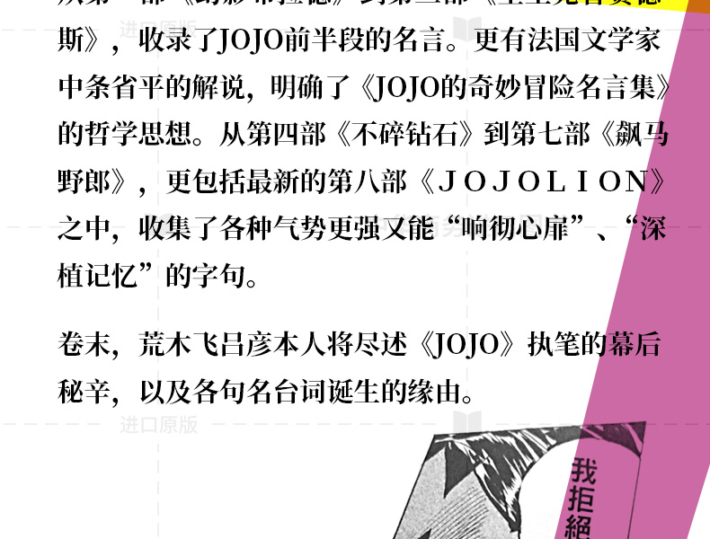 中商原版 漫画jojo的奇妙冒险名言集part 1 8 荒木飛呂彥台版漫画书东立出版