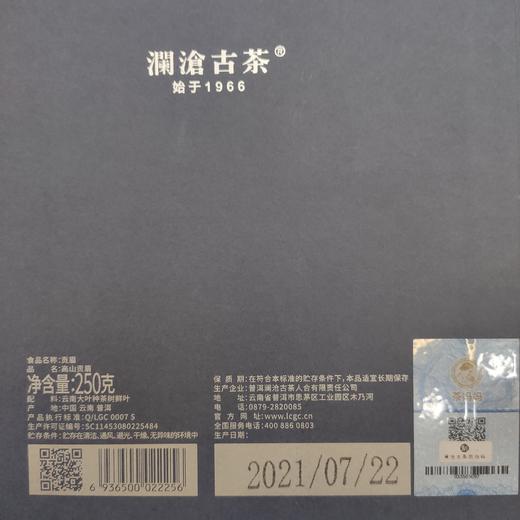 澜沧古茶高山贡眉白茶散茶礼盒装250g/盒 商品图3