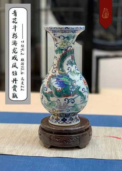 涂杏花：青花斗彩游龙戏凤牡丹赏瓶 商品图0