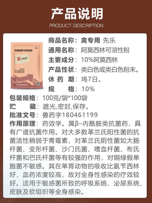 【先乐】巨龙动保先乐10%阿莫西林可溶性粉100g/500g 商品图3