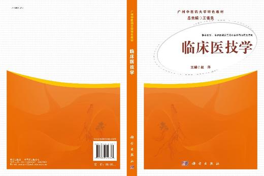 临床医技学/赵萍 商品图3