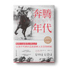 奔腾年代 [Seabiscuit] 奥斯卡金像奖口碑之作 商品缩略图0